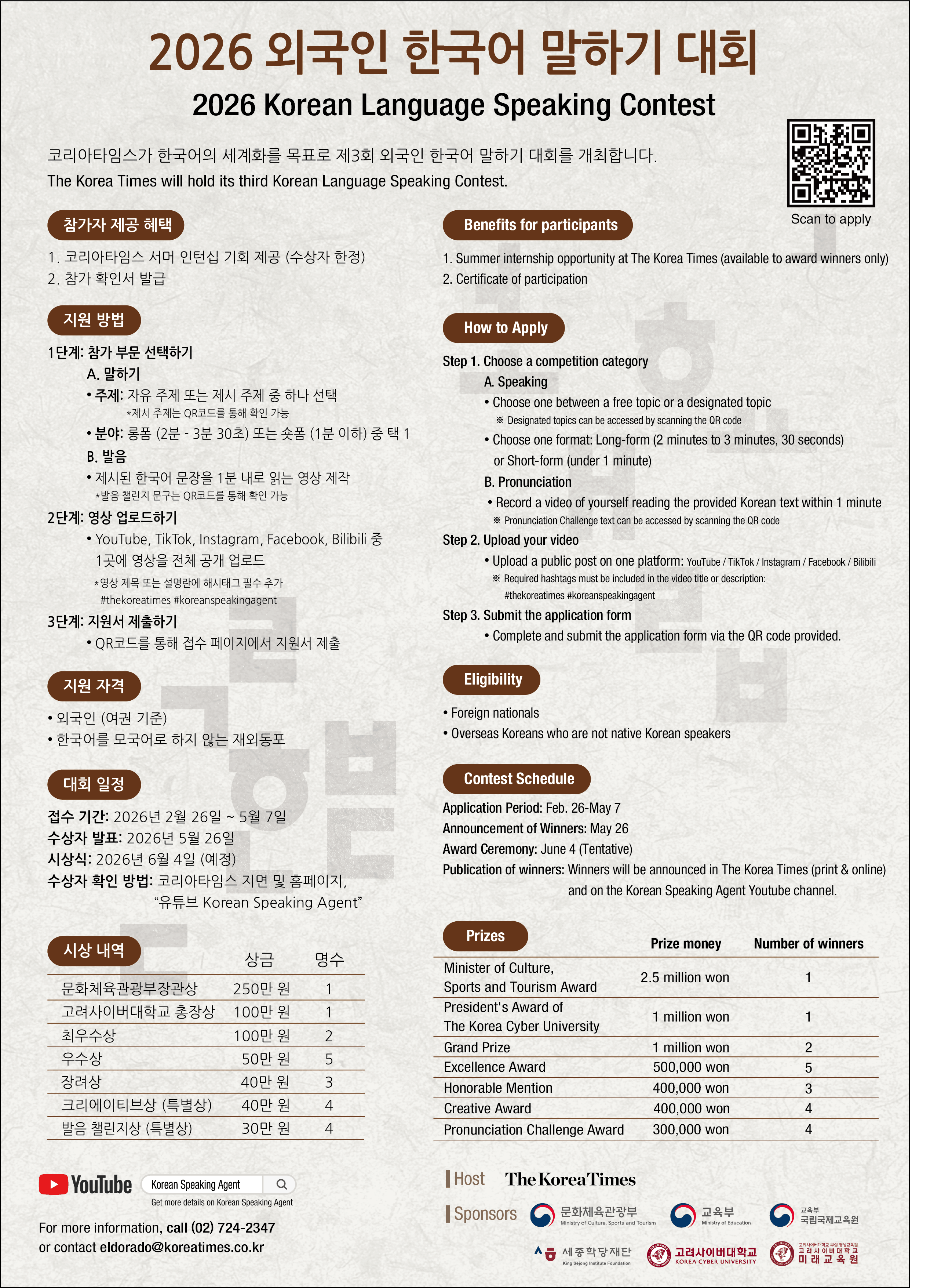 2026 외국인 한국어 말하기 대회