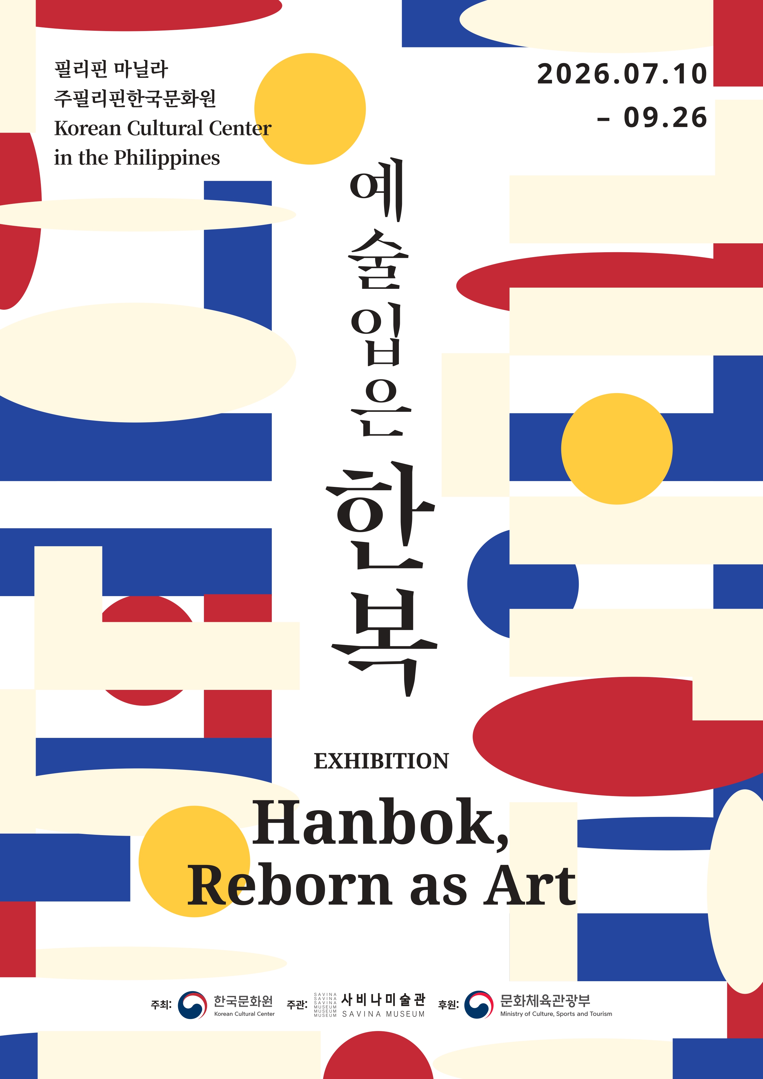전시 포스터