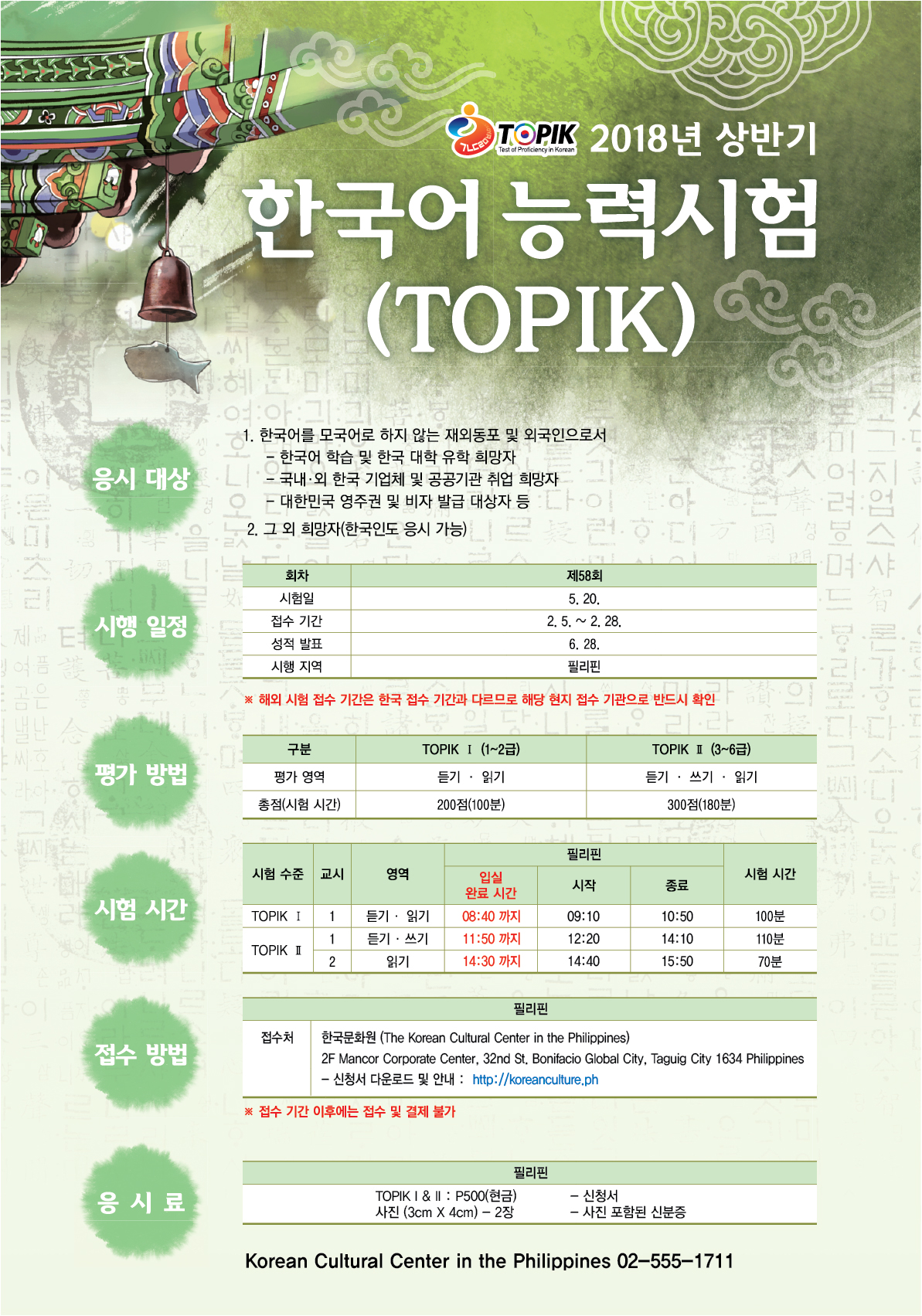 한국어능력시험