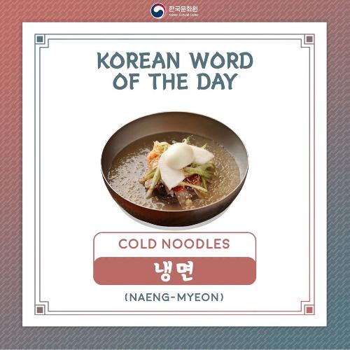 냉면