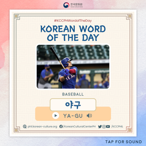 Korean Baseball Culture