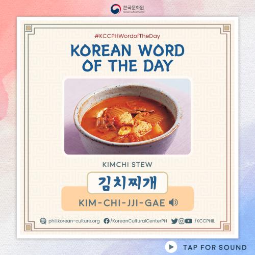 김치찌개