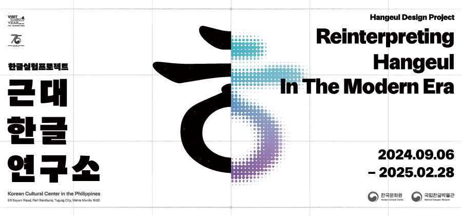 Hangeul Design Project - Reinterpreting Hangeul in The Modern Era (09.06.24. - 02.28.25.)