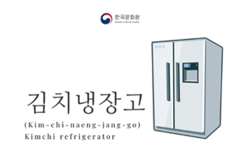 [Korean Sentence of the Month] KIM-CHI-NAENG-JANG-GO (김치냉장고)