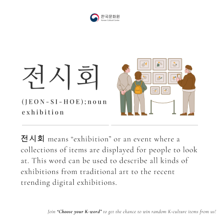 [Korean Word of the Day] JEON-SI-HOE