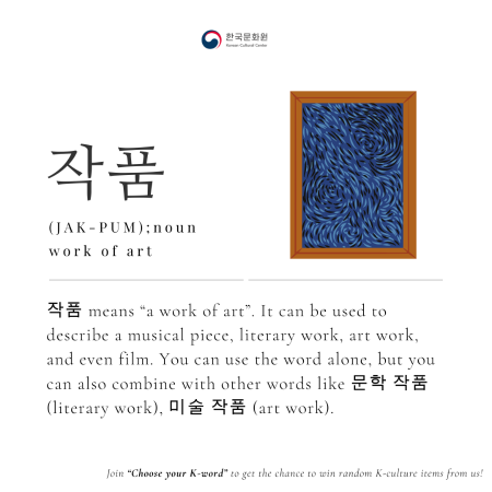 [Korean Word of the Day] JAK-PUM