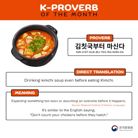 [Korean Proverb of the Month] 김칫국부터 마신다