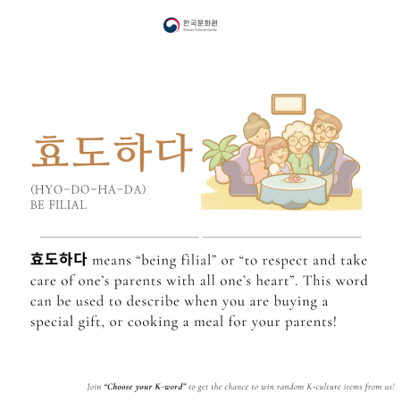 [Korean Word of the Day] HYO-DO-HA-DA (효도하다)