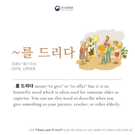 [Korean Word of the Day] DEU-RI-DA (~를 드리다)