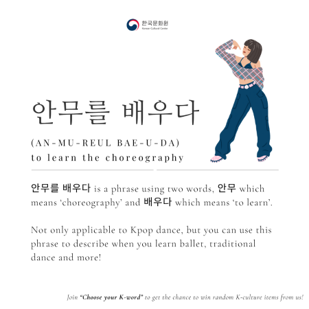 [Korean Word of the Day] AN-MU-REUL-BAE-U-DA (안무를 배우다)