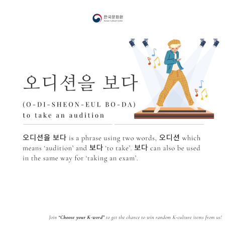 [Korean Word of the Day] O-DI-SHEON-EULBO-DA