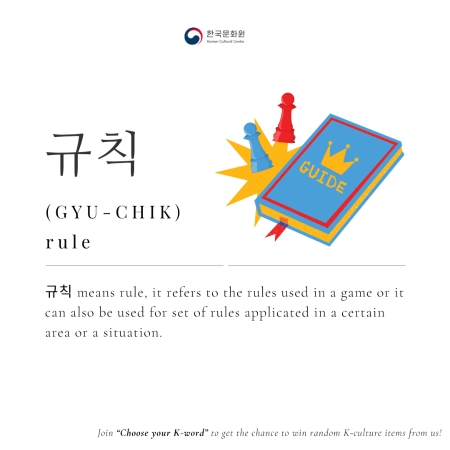 [Korean Word of the Day] GYU-CHIK (규칙)