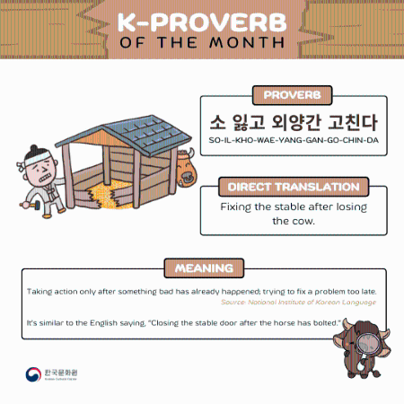 [Korean Proverb of the Month] 소 잃고 외양간 고친다