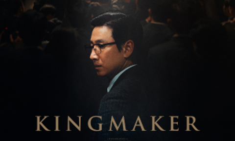 2025 Korean Film Festival - King Maker 