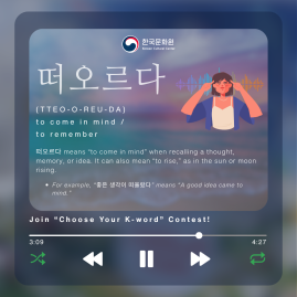  [Korean Word of the Day] TTEO-O-REU-DA (떠오르다)