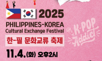  34th Philippines-Korea Cultural Exchange Festival 
