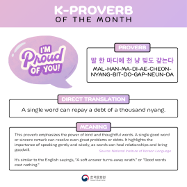  [Korean Proverb of the Month] 말 한 마디에 천 냥 빚도 갚는다