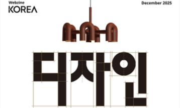  [Korea Webzine] DECEMBER 2025