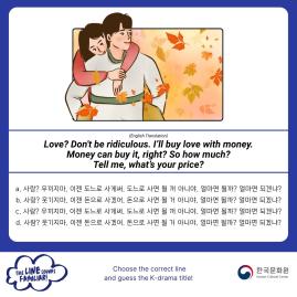  [This Line Sounds Familiar] Love? Don't be ridiculous. I'll buy love with money.