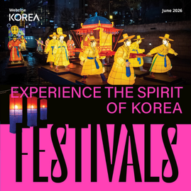  [Korea Webzine] 2026년 6월