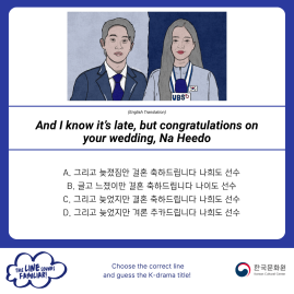  [This Line Sounds Familiar] And I know it's late, but congratulations on your wedding, Na Heedo