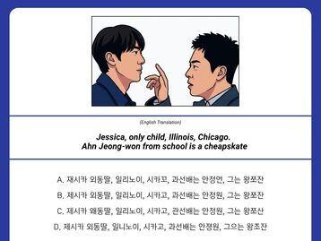  [This Line Sounds Familiar] Jessica, only child, Illinois, Chicago. Ahn Jeong-won from school is a cheapskate