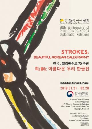  KCC Kicks Off 70th PH - ROK Bilateral Anniversary Celebrations with Calligraphy Exhibit