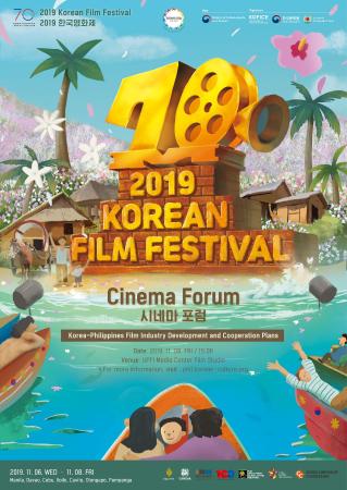 2019 한국영화제 포럼 개최 예정